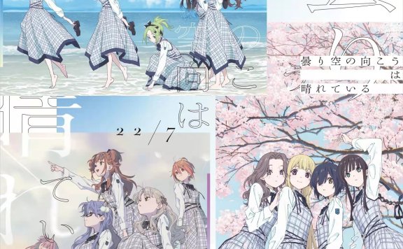 [mora自购][hi-res]22/7 9th Single 曇り空の向こうは晴れている (Special Edition) [96.0kHz 24bit][FLAC]
