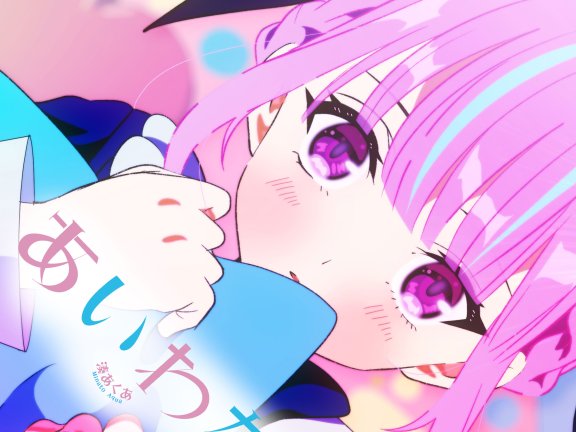 [2022.01.29] あいわな – 湊あくあ [OTOTOY] [48kHz/24bit]