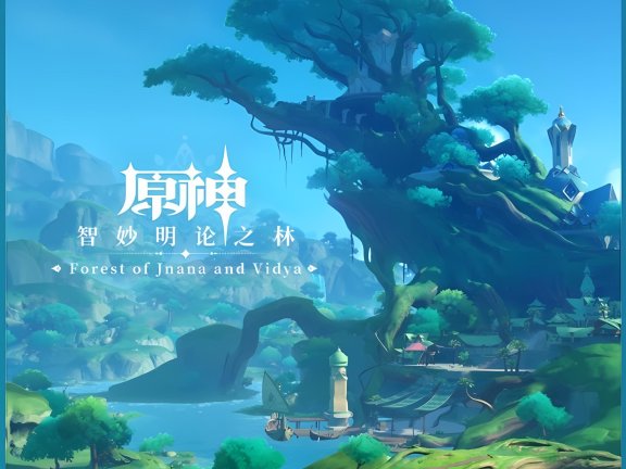 [HI-RES]原神-智妙明论之林 Forest of Jnana and Vidya（须弥地区OST）
