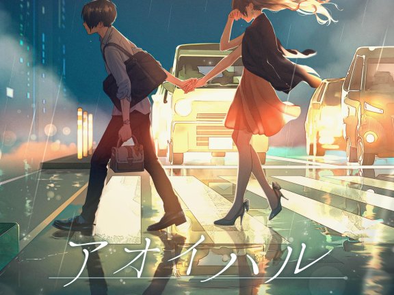 【普通flac】ミセカイ《アオイハル》《104Hz》