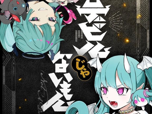 【DECO*27×ピノキオピー】デビルじゃないもん