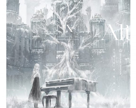 【Diverse System】AD:PIANO IX -Alt-【flac】