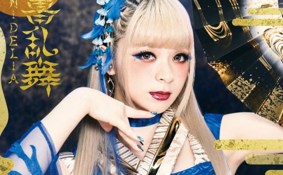 [CD自抓] GARNiDELiA – 響喜乱舞 [ALAC 44.1kHz/16bit]