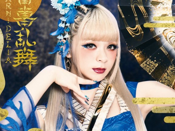 [CD自抓] GARNiDELiA – 響喜乱舞 [ALAC 44.1kHz/16bit]