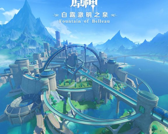 [HI-RES]原神-白露澈明之泉 Fountain of Belleau（枫丹地区OST）
