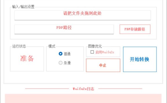 (更新1.5.2)(漫画党利器分享)条漫/日漫 图片转PDF工具