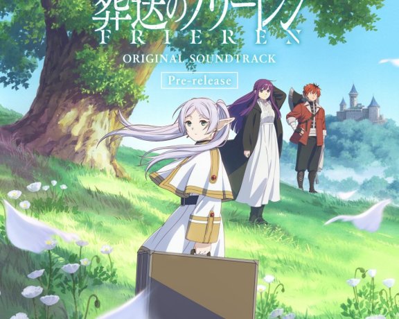 葬送的芙莉莲 OST