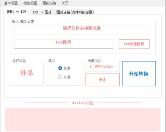 (更新1.5.2)(漫画党利器分享)条漫/日漫 图片转PDF工具
