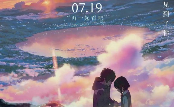 你的名字[资源整理]