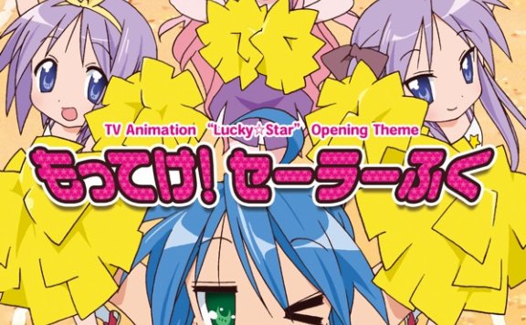 幸运星 LuckyStar OST《拿去吧！水手服》