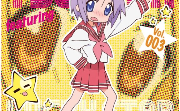 幸运星 LuckyStar 角色曲 Vol.003 柊司