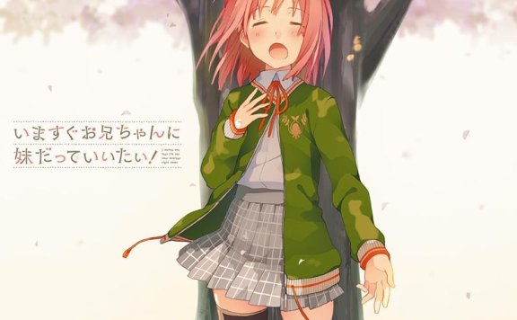 【Flac/妹告OST】いますぐお兄ちゃんに妹だっていいたい！ボーカルアルバム