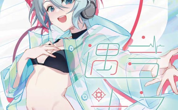 [CD自抓]言和only｜諾Ⅲ：遇言十久