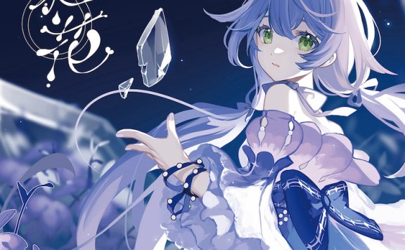 【CD自抓】Xylose木糖醇原创洛天依专辑《水·花》(flac文件)