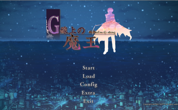 [PC] G弦上的魔王~