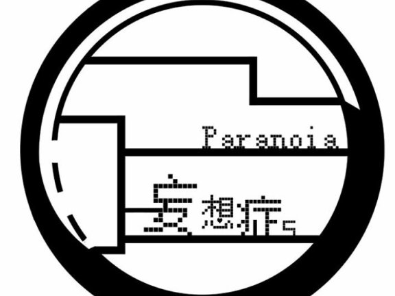 [CD自抓]妄想症PARANOIA