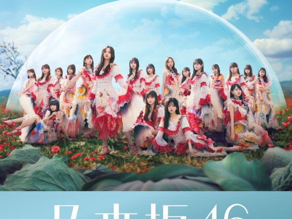 [2024.08.21] 乃木坂46 36thシングル「チートデイ」[スペシャル盤] [FLAC]