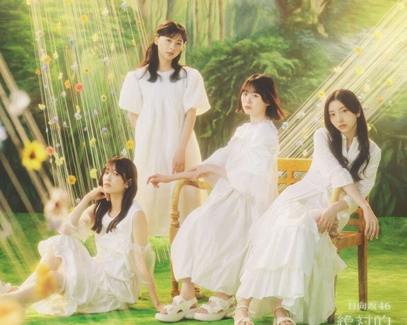 [2024.09.18] 日向坂46 12thシングル「絶対的第六感」[スペシャルエディション] [FLAC]