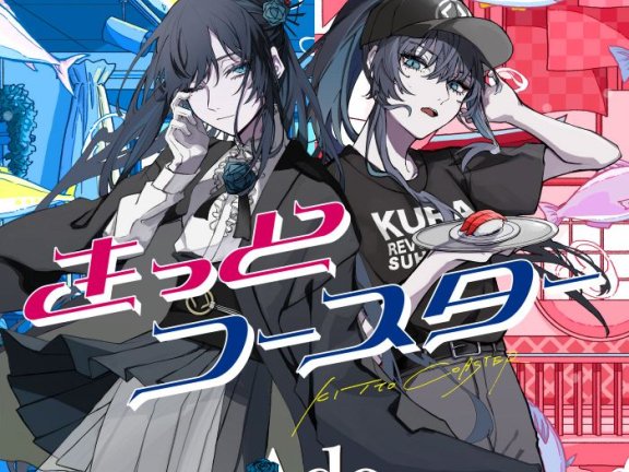 [2024.11.01] Ado – きっとコースター [FLAC 48kHz/24bit]
