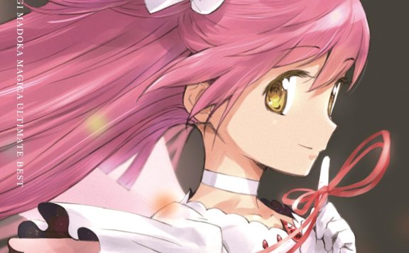 魔法少女まどか☆マギカ Ultimate Best