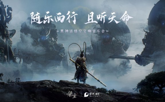 [Hi-Res][无损]黑神话原声碟+音乐会纪念专辑
