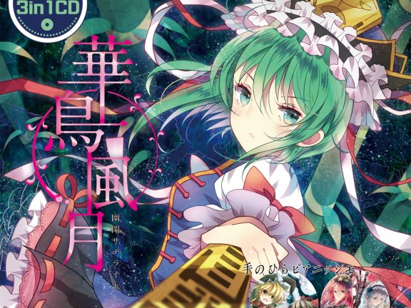 Assaulgia～幻奏京蒐 / 洛水幻奏座 / 東方Project /同人CD Assaulgia 