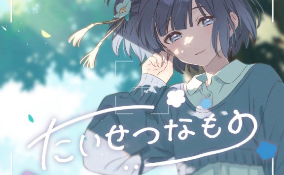 [2025.02.06] 学園アイドルマスター 秦谷美鈴 – たいせつなもの [FLAC 96kHz/24bit]