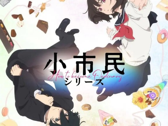 TV动画-[小市民系列][Shoushimin Series][01-10 精校合集][BDRip][1080P][AVC 8bit][简日双语]