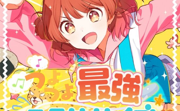 [2025.04.01] 学園アイドルマスター 花海佑芽 – つよつよ最強エクササイズ [FLAC 96kHz/24bit]