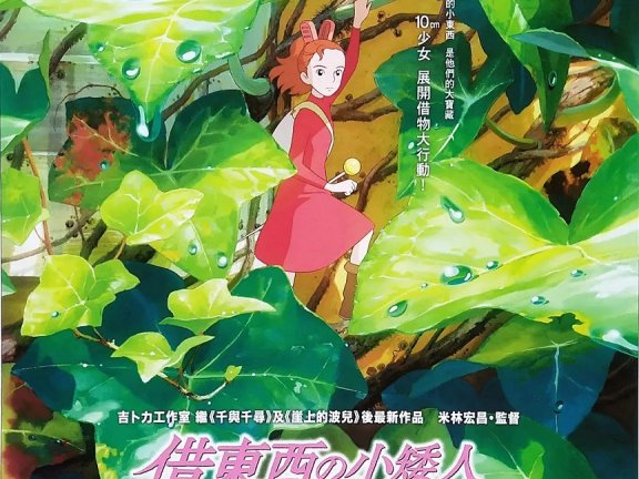 [无损]借东西的小人（借りぐらしのアリエッティ）原声集2cd