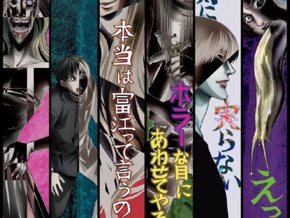 【豆瓣7.7 恐怖】伊藤润二惊选集 (2018) 1080P高清