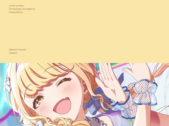 【mora自购】世界一可愛い私-藤田ことね/HoneyWorks/初星学園 FLAC｜96.0kHz/24bit