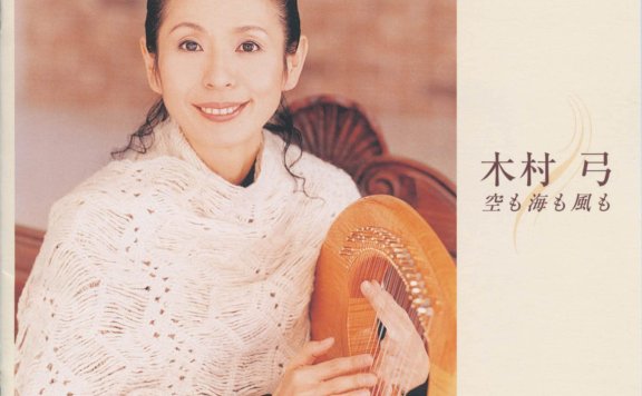 [无损]木村弓专辑8张