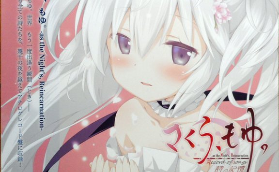 忍 – さくら、もゆ。-As the Night’s, Reincarnation- ミュージックコレクション