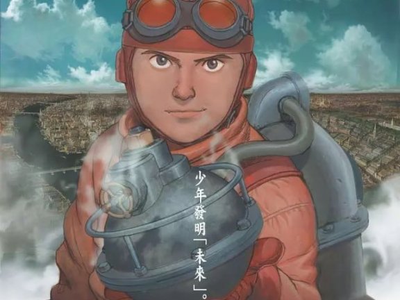 【豆瓣7.8 动漫】蒸汽男孩 (2004)