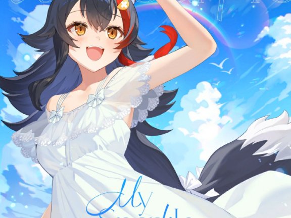 [2025.08.20] hololive 大神ミオ 2ndアルバム「My Sparkle」[FLAC 48kHz/24bit]