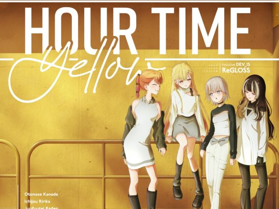 [2025.09.14] hololive DEV_IS ReGLOSS – アワータイムイエロー [FLAC 48kHz/24bit]