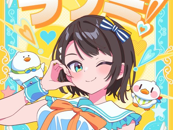 [2025.09.17] hololive 大空スバル – ラブミ! [FLAC 48kHz/24bit]