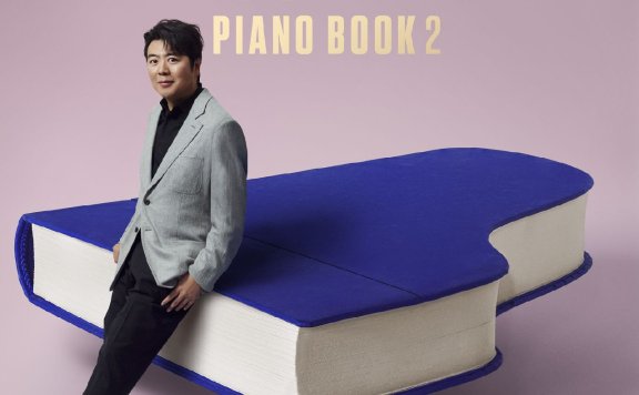 朗朗 Lang Lang Piano Book 2 – 2025-10-17 FLAC 96kHz 24bit qobu