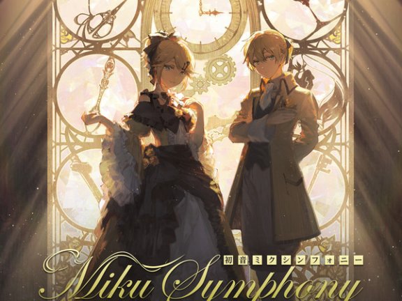 初音ミクシンフォニー2023 Live at Suntory Hall (DISC2) [FLAC 96kHz/24bit]