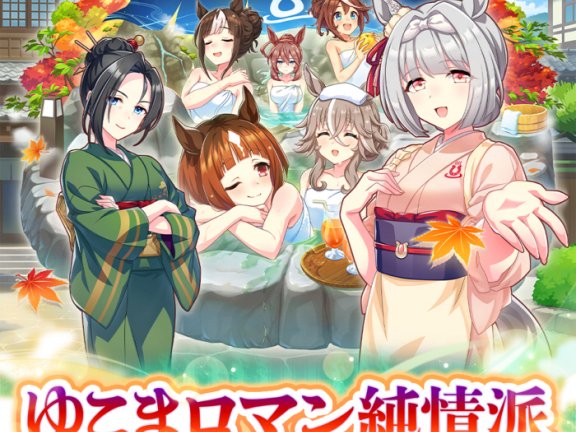 [2025.10.30] ウマ娘 プリティーダービー – ゆこまロマン純情派 [FLAC 96kHz/24bit]