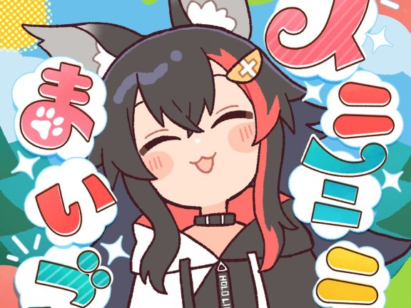 [2025.10.04] hololive 大神ミオ – イニミニまいご [FLAC 48kHz/24bit]