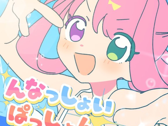 [2025.10.11] hololive 姫森ルーナ – んなっしょいぱっしょん [FLAC 48kHz/24bit]