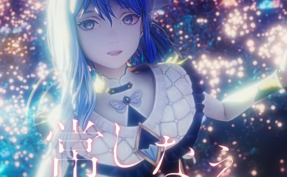 【CIEL复归第1弹单曲】「常しなえ(永恒不变) / CIEL」mora自购