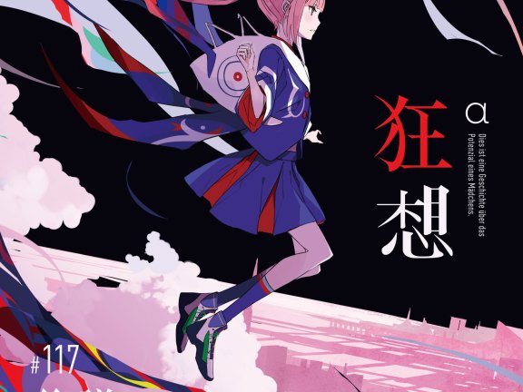 花譜KAF 狂想 OTOTY自购 FLAC
