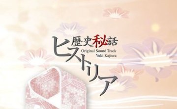 梶浦由記 音乐合集9