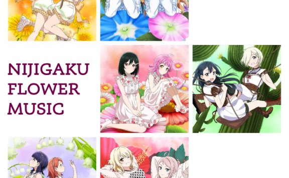 [2025.12.17] ラブライブ！虹ヶ咲学園スクールアイドル同好会 NIJIGAKU FLOWER MUSIC [FLAC]