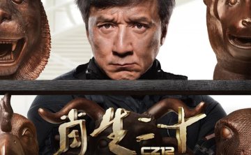 《十二生肖》（CZ12）电影原声大碟[FLAC/城通]