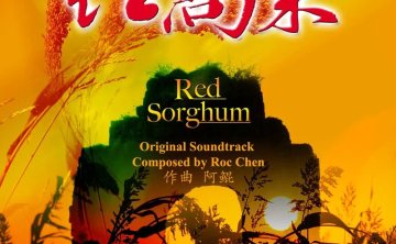 《红高粱》（Red Sorghum）电视剧原声带[FLAC/城通]