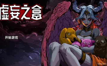 [PC/卡牌/肉鸽] 虚妄之盒/CubicCosmos V0.16.2[842MB]